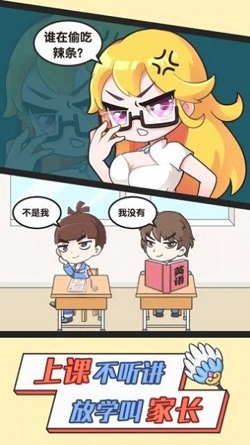 最强班主任2游戏下载,最强班主任2,模拟游戏,班主任游戏
