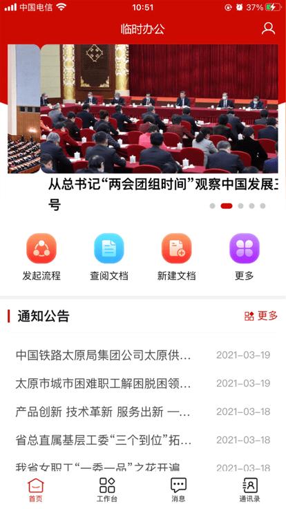 临工办公app下载,临工办公,办公app,工会app
