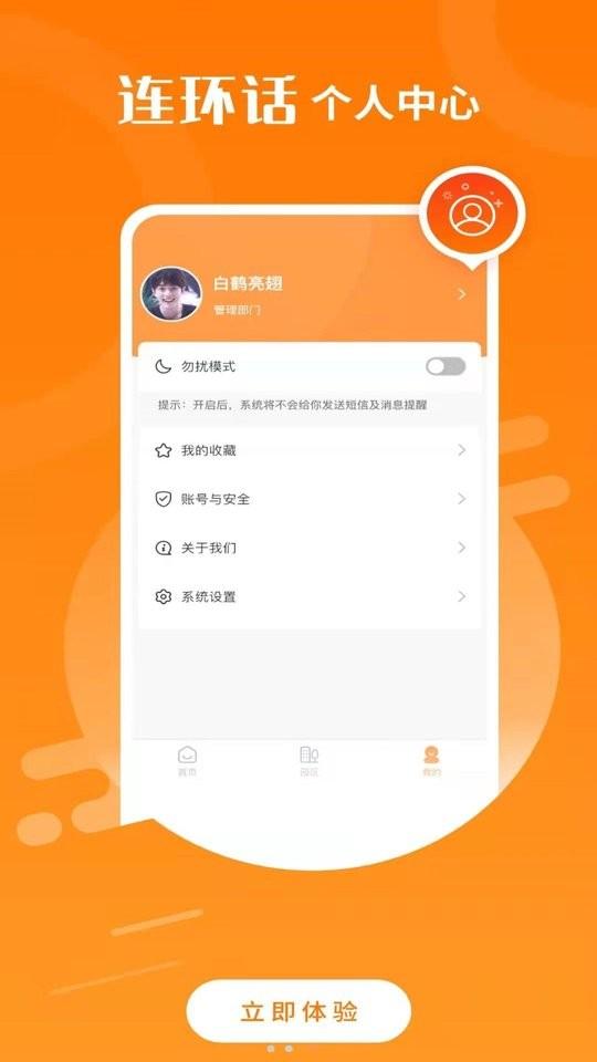连环话app下载,连环话,效率app