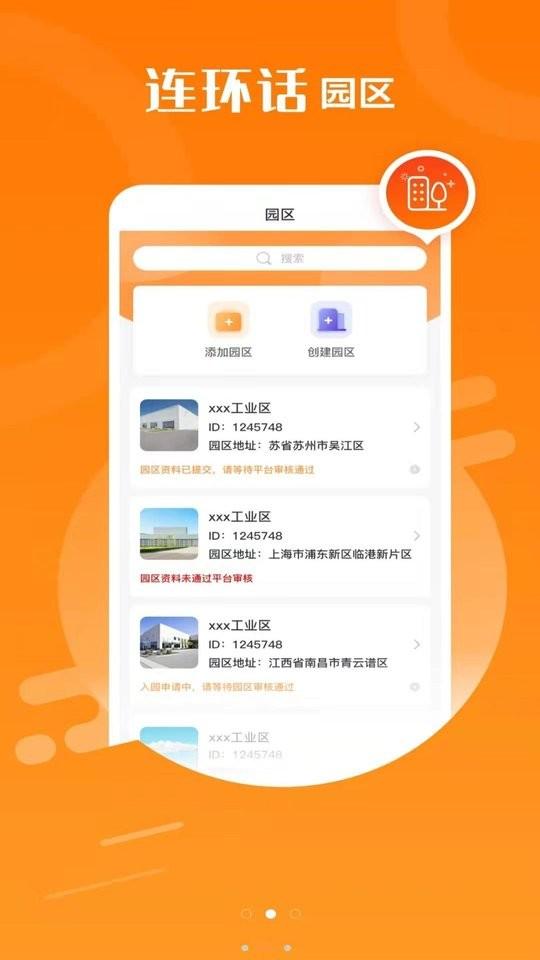 连环话app下载,连环话,效率app