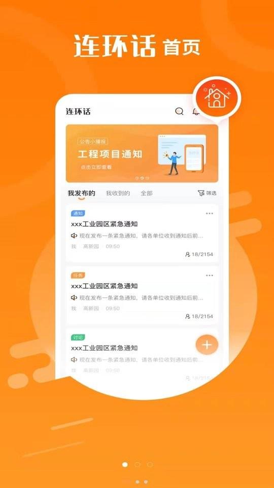 连环话app下载,连环话,效率app