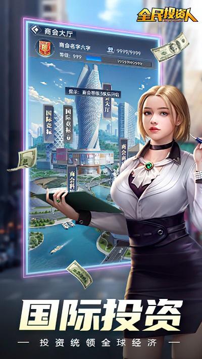 全民投资人游戏下载,全民投资人,商战手游,经营手游