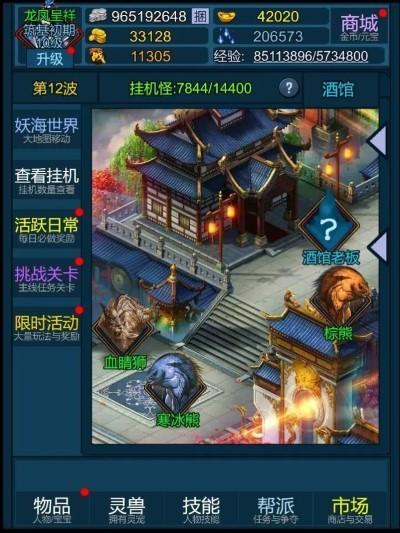 妖海开荒游戏下载,妖海开荒,修仙游戏,挂机游戏