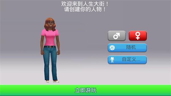 人生大街游戏下载,人生大街,模拟游戏,养成游戏