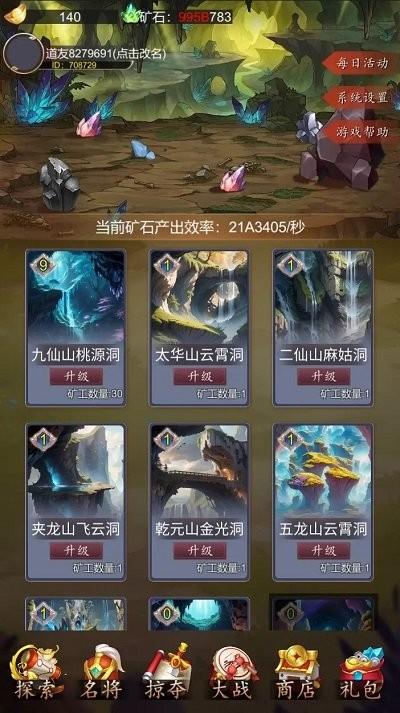 九仙山官方版下载,九仙山,修仙游戏,养成游戏