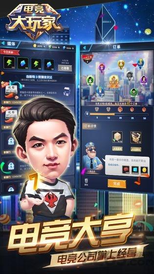 电竞大玩家游戏下载,电竞大玩家,经营游戏,模拟游戏