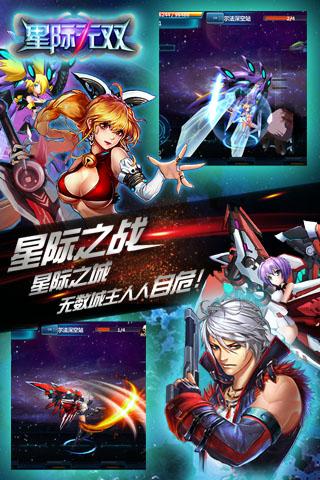星际无双手游下载,星际无双,横屏手游,格斗手游
