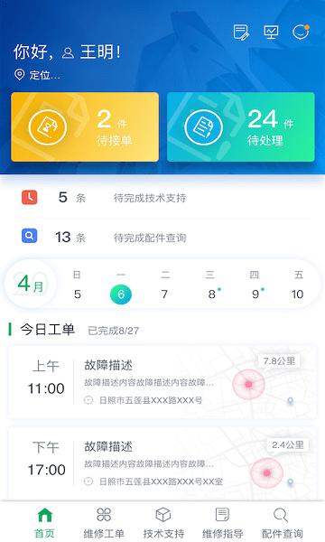 五征云服app下载,五征云服,维修app,工单app