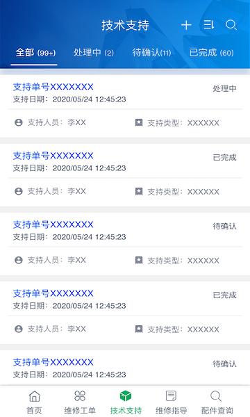 五征云服app下载,五征云服,维修app,工单app