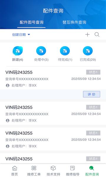 五征云服app下载,五征云服,维修app,工单app