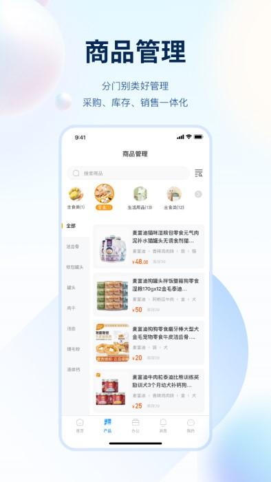 花生宠物oa系统官方版下载,花生宠物oa系统,管理app,门店app