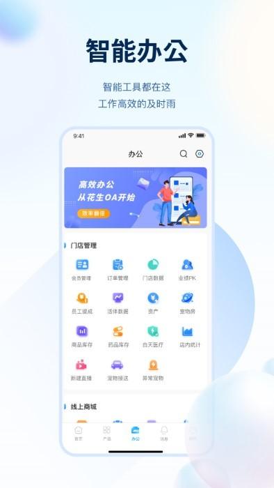 花生宠物oa系统官方版下载,花生宠物oa系统,管理app,门店app