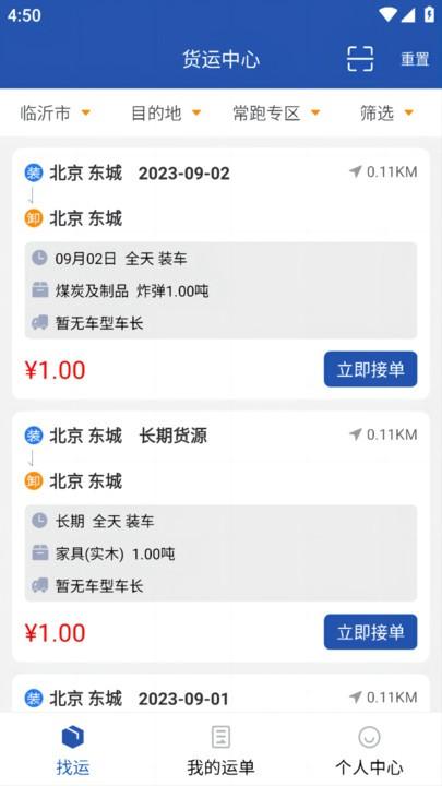 润途司机官方版下载,润途司机,货主app,运输app