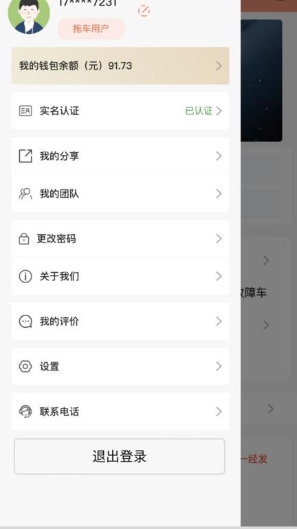 拖车慧官方版下载,拖车慧,货运app,物流app