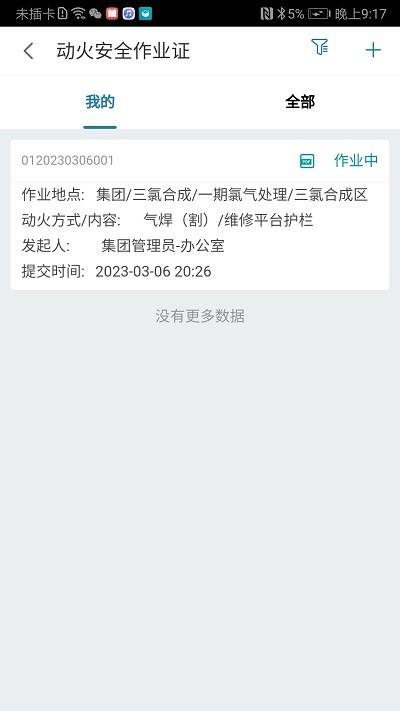 数字工厂管理系统下载,数字工厂,工厂管理app,安全生产app