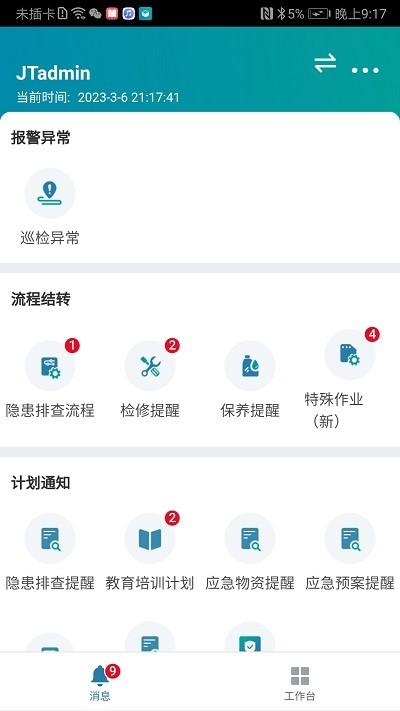 数字工厂管理系统下载,数字工厂,工厂管理app,安全生产app