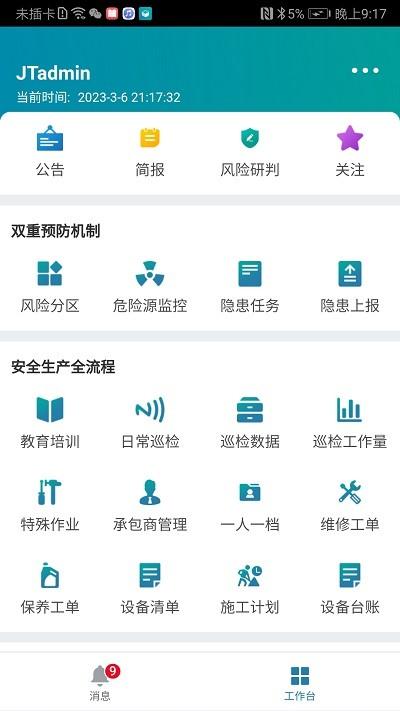 数字工厂管理系统下载,数字工厂,工厂管理app,安全生产app