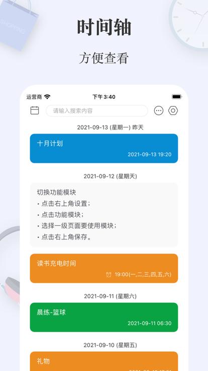 简签app下载,简签,便签app,办公app