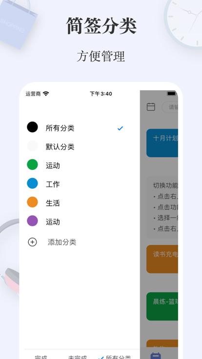 简签app下载,简签,便签app,办公app
