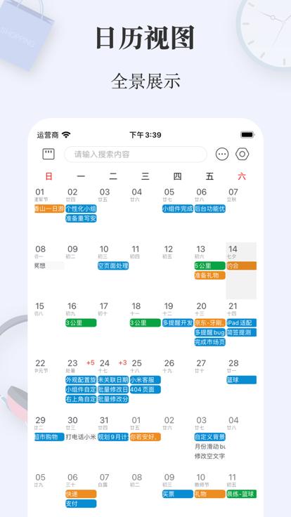 简签app下载,简签,便签app,办公app