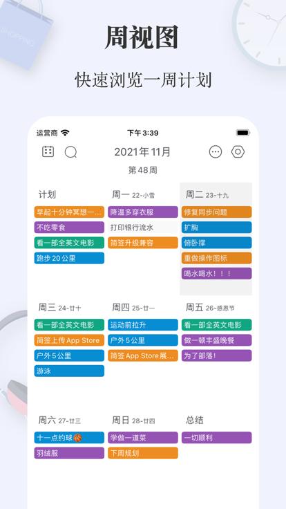 简签app下载,简签,便签app,办公app